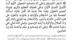 Urdu – Farewell Prayers & Welcoming the Holy month of