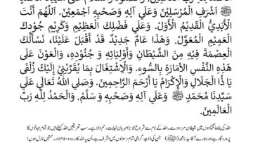 Urdu – Farewell Prayers & Welcoming the Holy month of