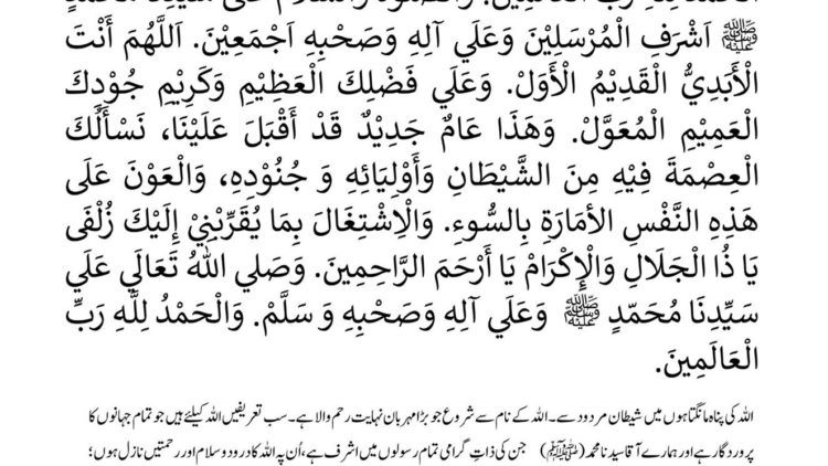 Urdu – Farewell Prayers & Welcoming the Holy month of