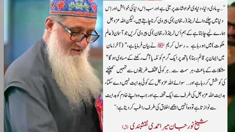 Urdu – Guidance is a gift from Allah Azwajal and