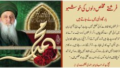 Urdu – Halaqa Zikr (Circles of Zikr) are Gardens of