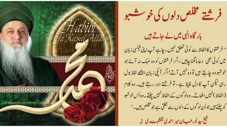 Urdu – Halaqa Zikr (Circles of Zikr) are Gardens of