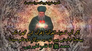 Urdu – “If you want to reach to ‘manzilil quran'(house