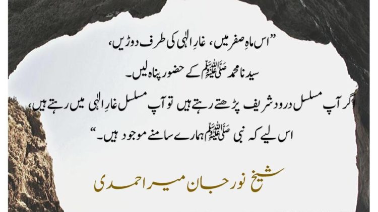 Urdu – “In this month of Safar, run to the