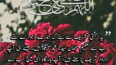 Urdu – Invite Prophet Muhammad ﷺ by reciting Salawat and