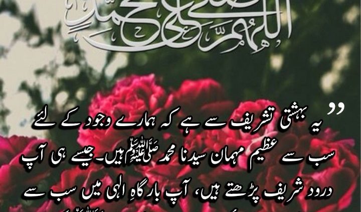 Urdu – Invite Prophet Muhammad ﷺ by reciting Salawat and