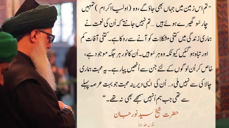 Urdu – Keep the Company of blessed Souls through the