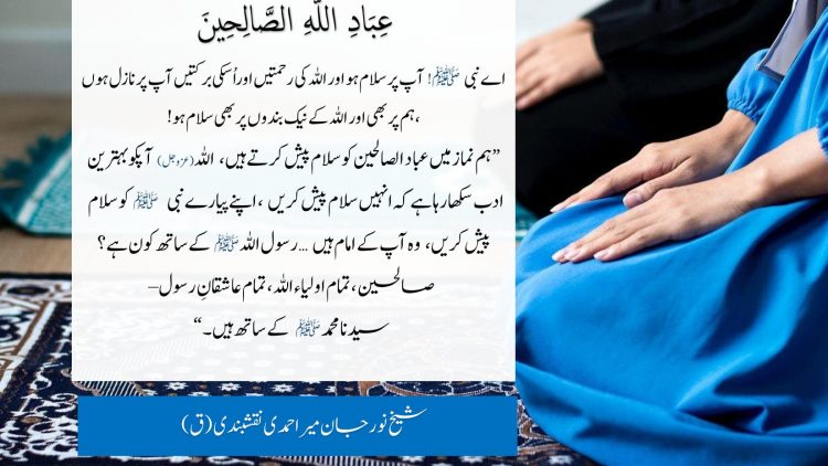 Urdu – Keep the Company of the Sadiqeen (Truthful Servants