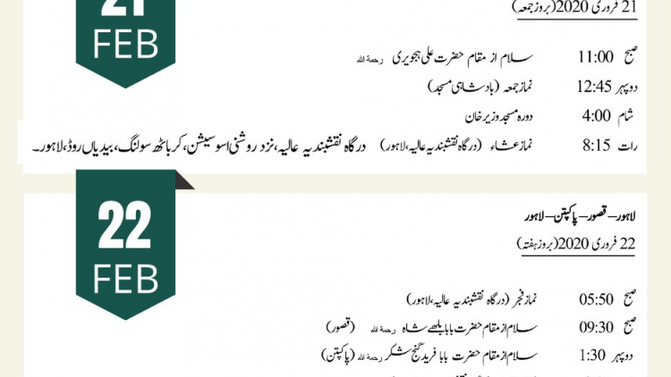 Urdu – Lahore, Kasur, Pakpattan (21-23 Feb)