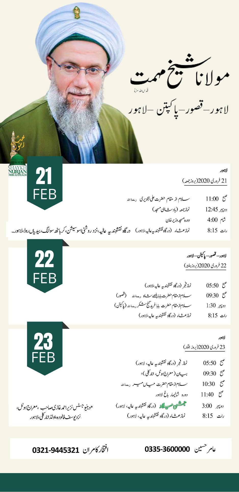 Lahore, Kasur, Pakpattan (21-23 Feb)