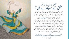 Urdu – Love is the bond that holds every atom