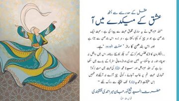 Urdu – Love is the bond that holds every atom