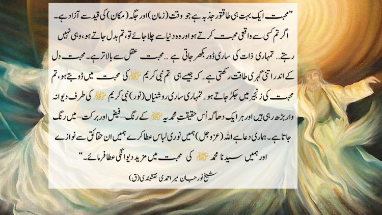 Urdu – Love of Sayedena Muhammad ﷺ (s) Pulls your
