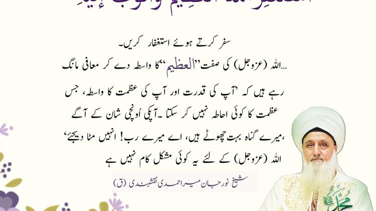 Urdu – Meditating in Public Places: Q&A Session with Sh.