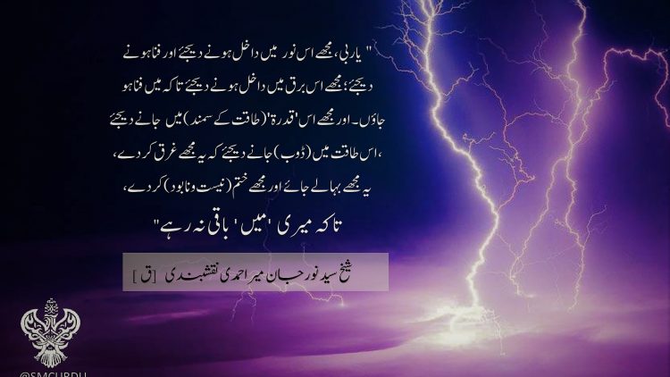 Urdu – Meditation| See yourself in the Ocean of Light|