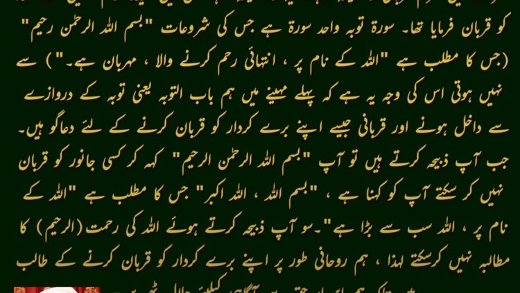 Urdu – Muharram in the ma’rifat is the month of