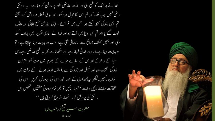 Urdu – One Circle of Creation, One Power that power