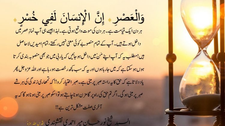 Urdu – Our Manifestation is from Zuhr to Asr Translation: