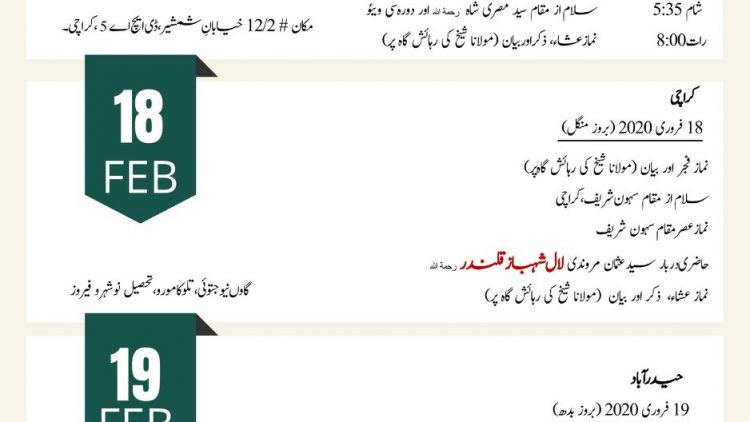 Urdu – Pakistan Tour Feb 17 -20 , 2020