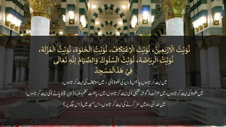 Urdu – [Part 2] Secrets of Khalwah (Seclusion), Punishment of