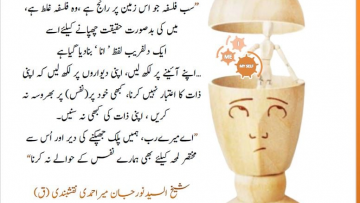 Urdu – Please Like Follow the Page The word ‘Self’