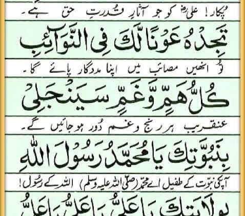Urdu – Power of Reciting Nadi Ali نادِ علی پڑھنے