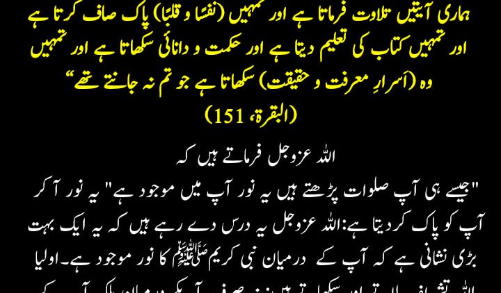 Urdu – Prophet Sallallahu alayhi wa sallam is within you___Feekum!!
