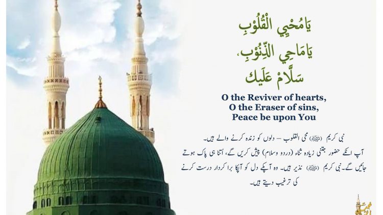 Urdu – Prophet ﷺ is the Reviver of the Hearts—