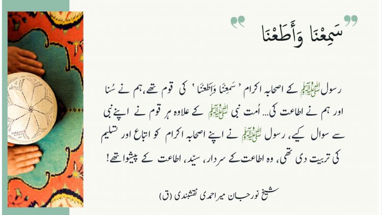 Urdu – Prophet’s ﷺ Companions Were the Nation of ‘Samina