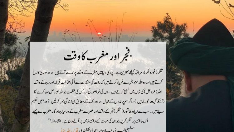 Urdu – Q&A Session with Shaykh Sayed Nurjan qs Q6: