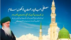 Urdu – Real Tawhid is in the Muhammadan ﷺ Heart.