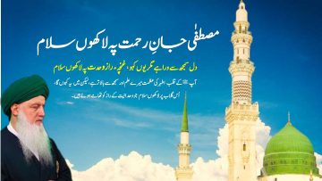 Urdu – Real Tawhid is in the Muhammadan ﷺ Heart.