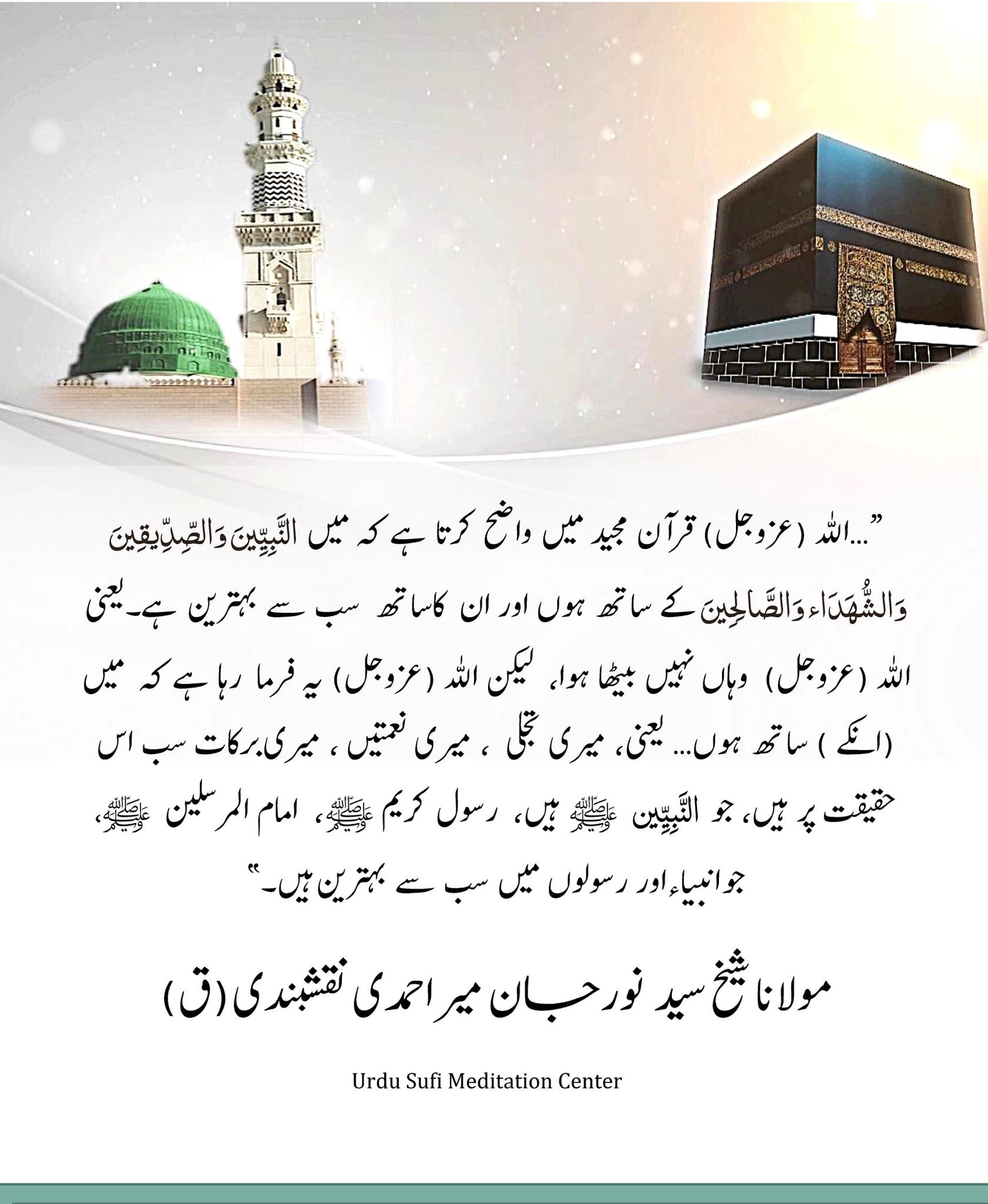 Realities of Hajj and the Sacred Souls
 حج اورارواح مقدس کے حقائق
  مولانا شیخ س...