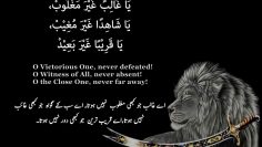 Urdu – Recite For Victory , Victorious One