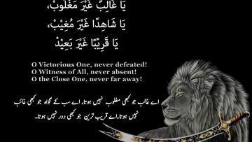 Urdu – Recite For Victory , Victorious One