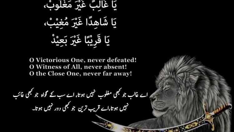 Urdu – Recite For Victory , Victorious One