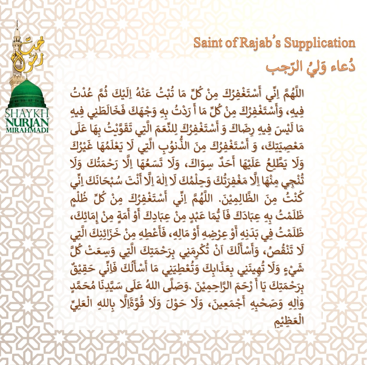 Sain Rajab Urdu - Saint of Rajab’s Supplication رجب کے ولی کی دعا–دُعاء وَليُ ...