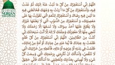 Urdu – Saint of Rajab’s Supplication رجب کے ولی کی