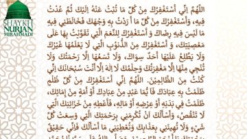 Urdu – Saint of Rajab’s Supplication رجب کے ولی کی