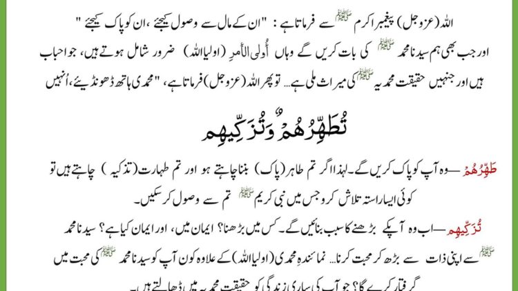 Urdu – |Saints Can Be At Multiple Places At Once|