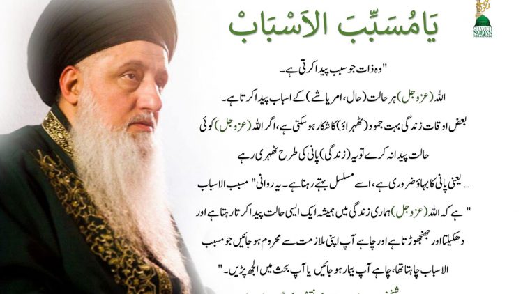 Urdu – Salaheen, to Shuhada, to Siddiqeen, will be taken