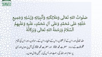 Urdu – Salawaat of Sayyidina Ali (AS) درود / صلوٰۃ