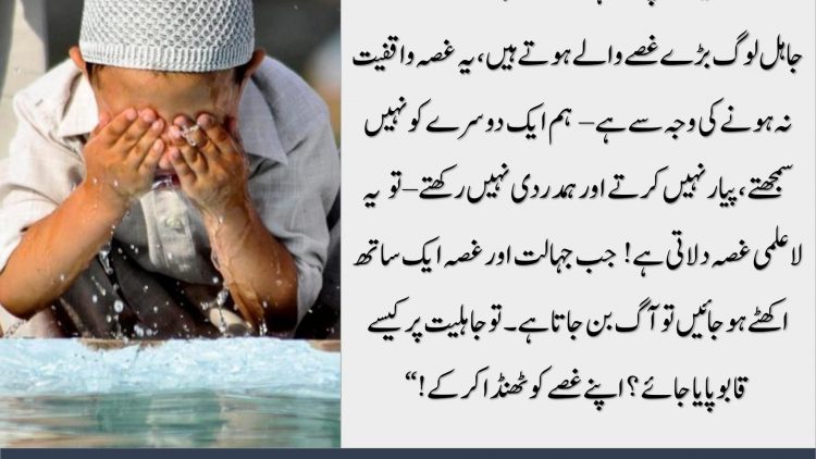 Urdu – Satan Wants to Keep Us Ignorant: Religion is