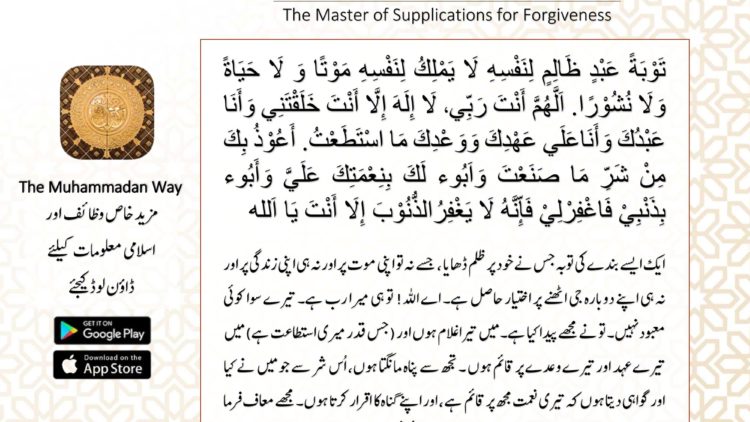 Urdu – Sayyidul Isteghfar| The Master of Supplications | ترجمعہ