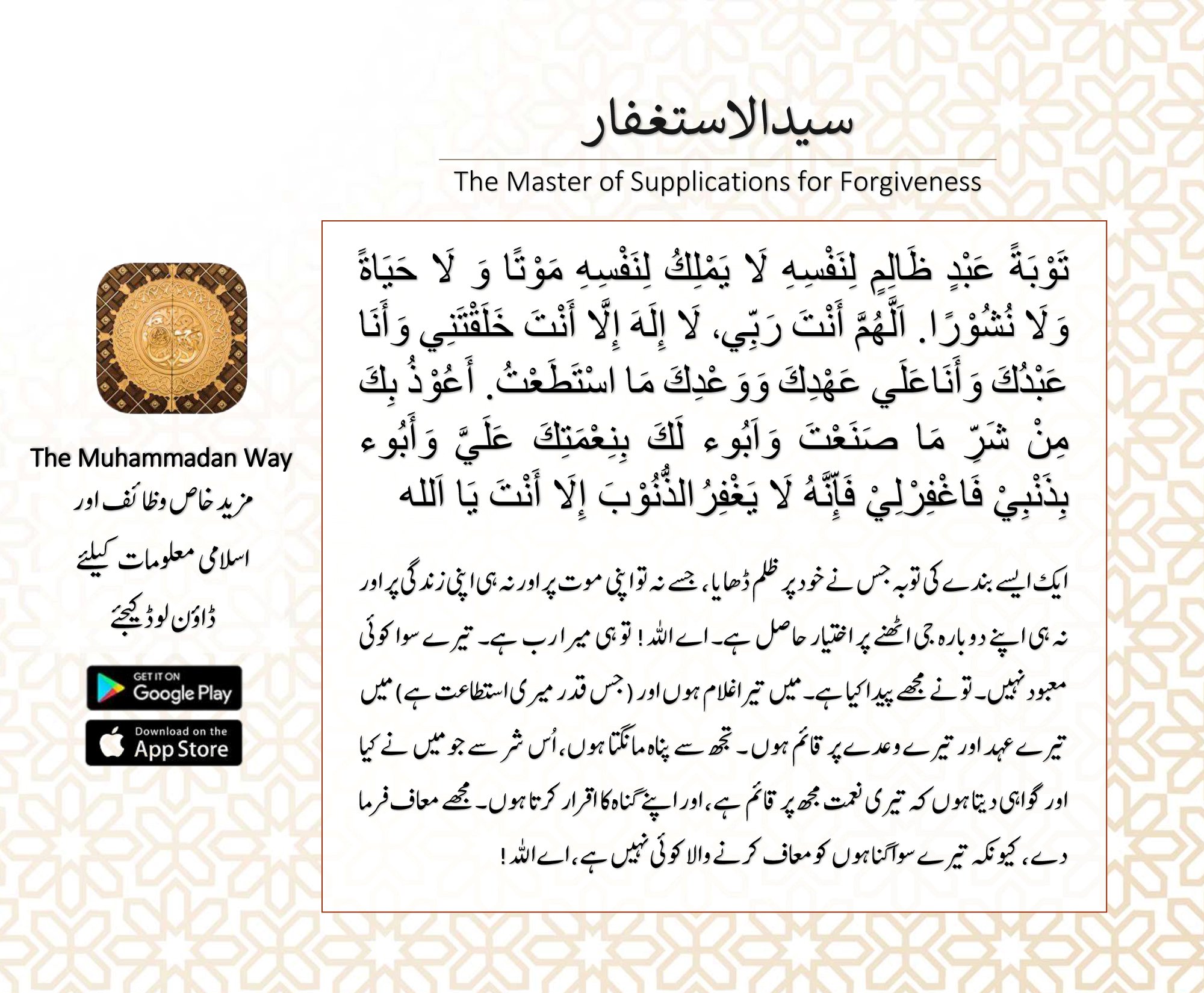 Sayyidul Isteghfar| The Master of Supplications
 | ترجمعہ سیدالاستغفار|
 ایک ایس...