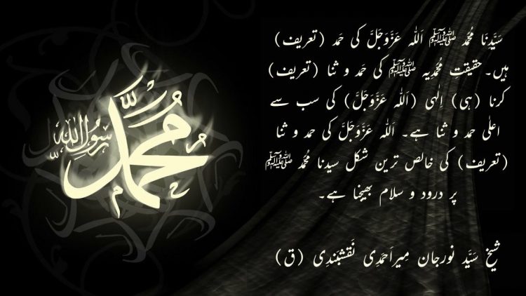 Urdu – ShaykhTalk # 8 – Prophet (ﷺ) is The