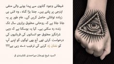 Urdu – Shaykhtalk#18 Title:Jins and Shayateen Realities of Piercing and