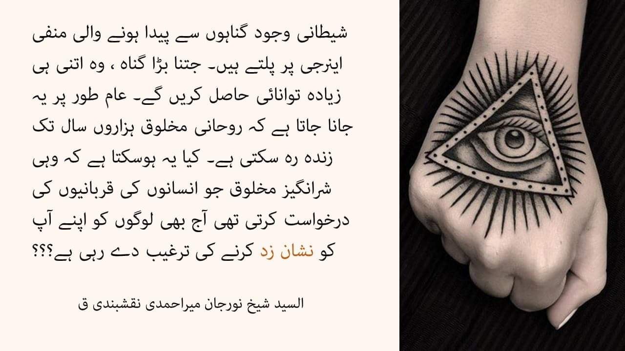 Shaykhtalk#18
 Title:Jins and Shayateen
  Realities of Piercing and Tattoos 
 بہ...