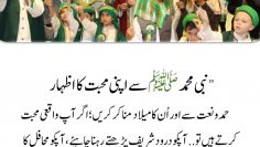 Urdu – Show Your Love of Prophet Muhammad ﷺ By