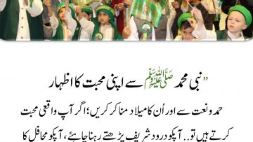 Urdu – Show Your Love of Prophet Muhammad ﷺ By
